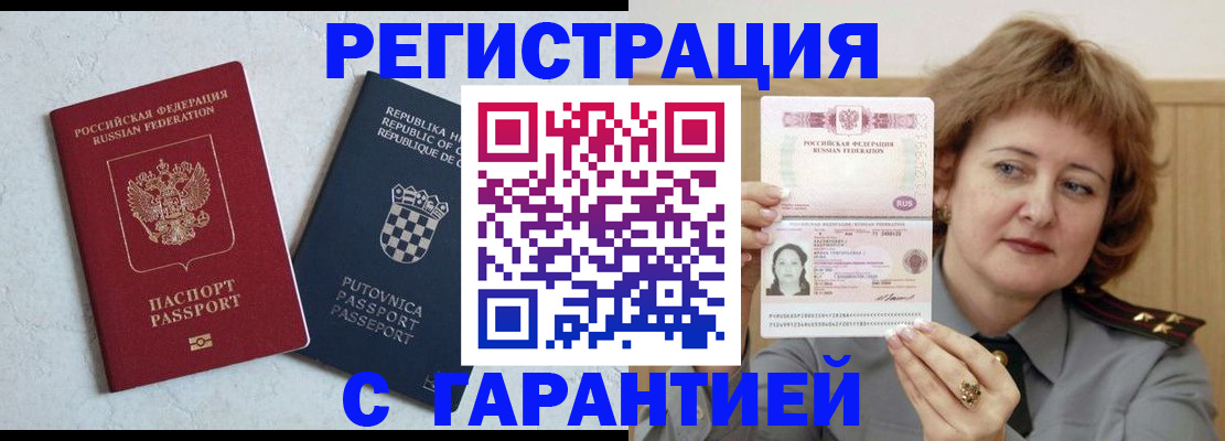 временная регистрация недорого в Коми