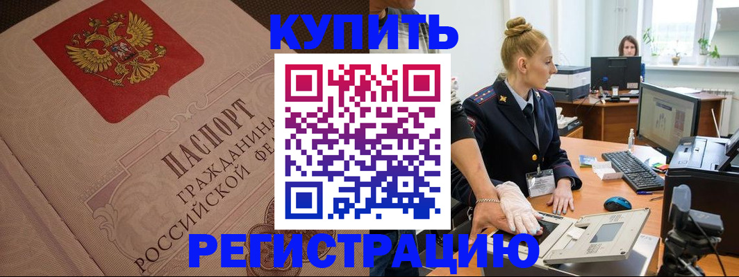 прописка штамп в Коми